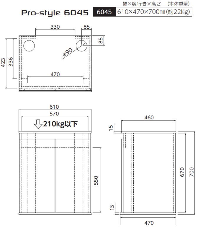 Pro-style 6045 6045 610×470×700mm（約22Kg）