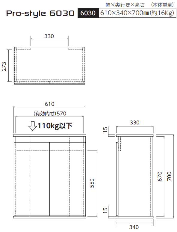 Pro-style 6030 6030 610×340×700mm（約16Kg）